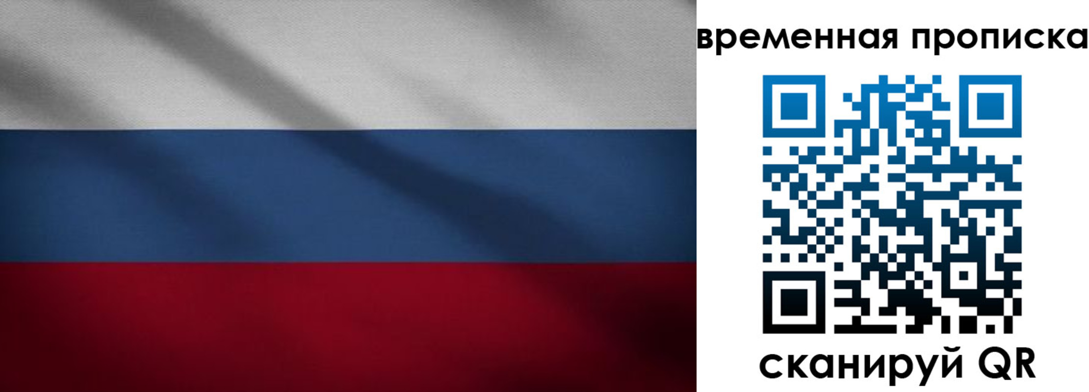 временная регистрация купить в Снежинске